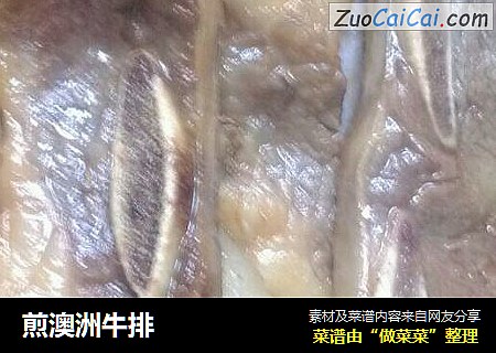 煎澳洲牛排