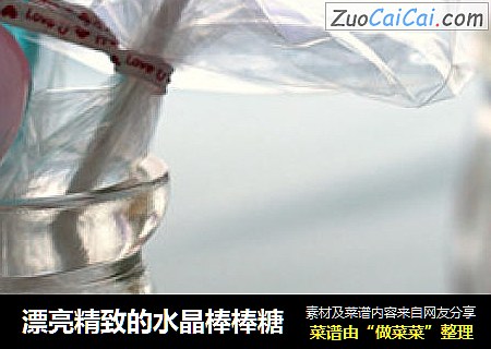 漂亮精致的水晶棒棒糖
