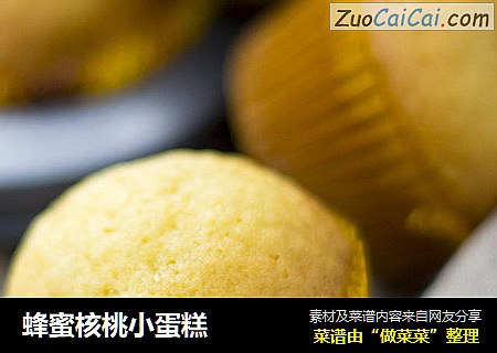 蜂蜜核桃小蛋糕