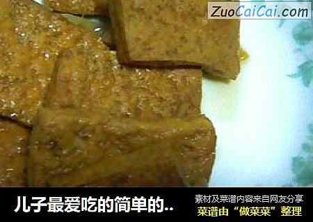 儿子最爱吃的简单的卤豆腐
