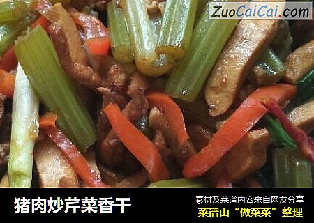猪肉炒芹菜香干