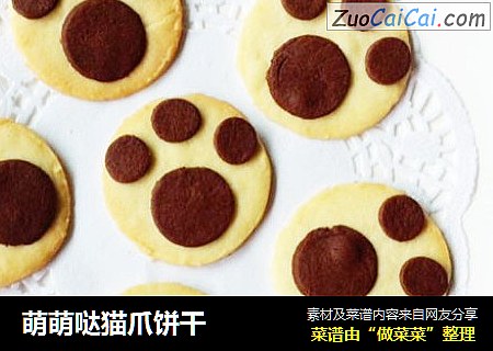 萌萌哒猫爪饼干