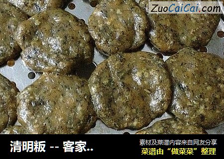 清明粄--客家人的传统特色小吃