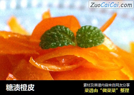 糖渍橙皮