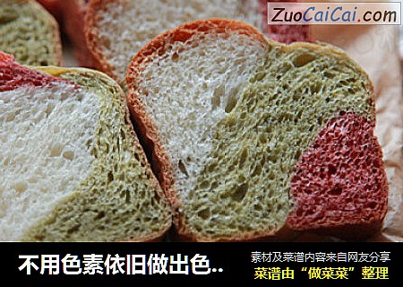 不用色素依旧做出色泽艳丽的美味面包
