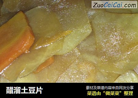 醋溜土豆片