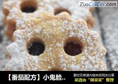 【番茄配方】小鬼脸圣诞饼干——配合酸甜的果酱好吃极了