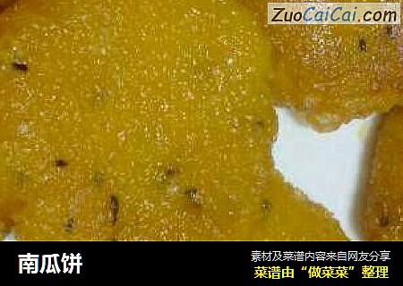 南瓜饼
