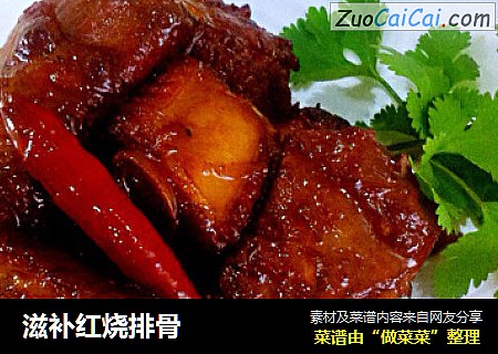 滋补红烧排骨