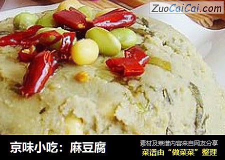 京味小吃：麻豆腐