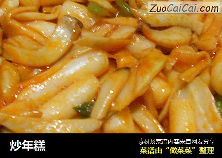 炒年糕