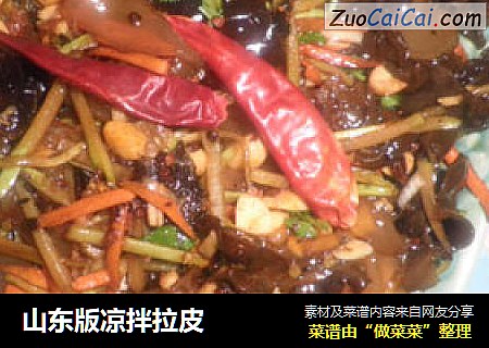 山东版凉拌拉皮