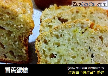 香蕉蛋糕