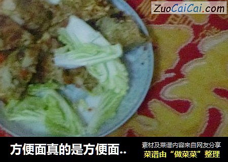 方便面真的是方便面只要两块五顶过108