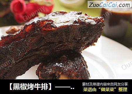 【黑椒烤牛排】——做法超简单的美味牛排