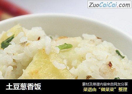 土豆葱香饭