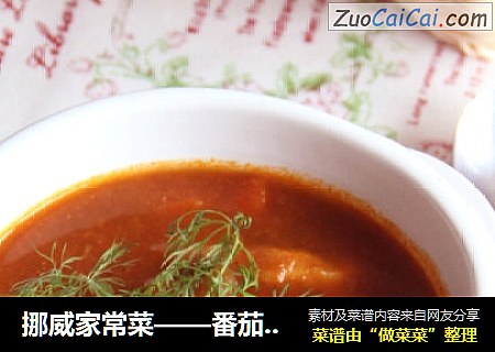 挪威家常菜——番茄鳕鱼浓汤