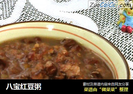 八宝红豆粥