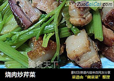 烧肉炒芹菜