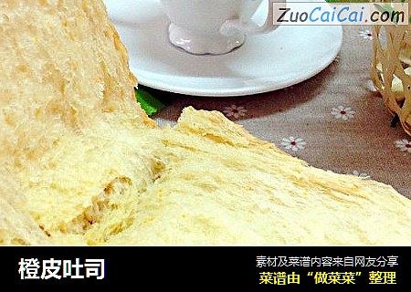 橙皮吐司