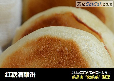 红糖酒酿饼
