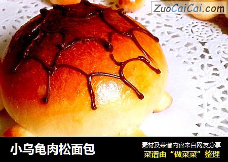 小乌龟肉松面包