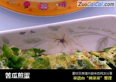 苦瓜煎蛋