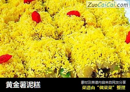 黄金薯泥糕