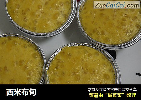 西米布甸