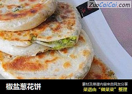 椒盐葱花饼