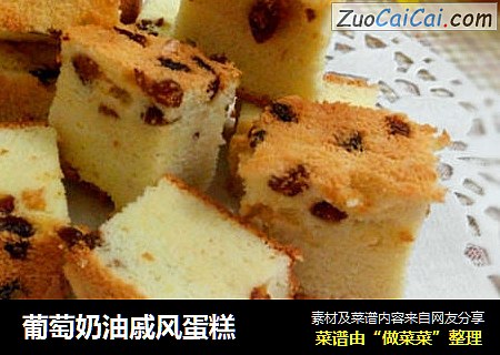葡萄奶油戚风蛋糕