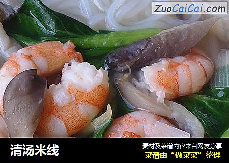 清汤米线