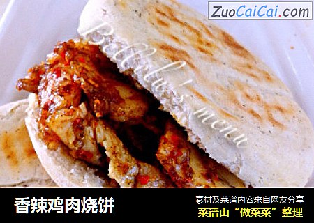 香辣鸡肉烧饼