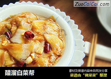 醋溜白菜帮