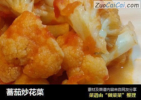 蕃茄炒花菜