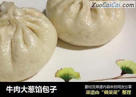 牛肉大葱馅包子