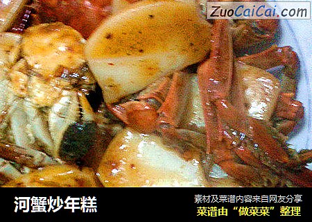 河蟹炒年糕