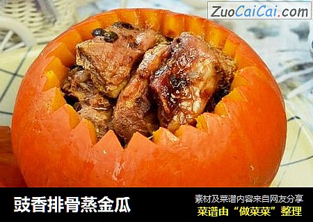 豉香排骨蒸金瓜
