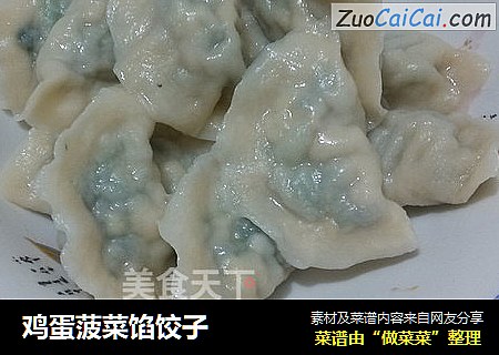鸡蛋菠菜馅饺子