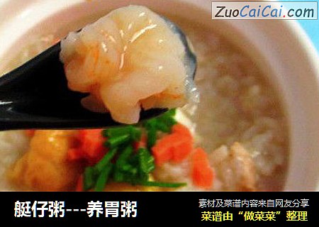 艇仔粥---养胃粥