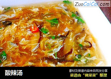 酸辣汤