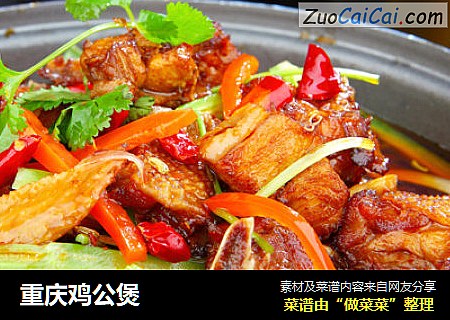重庆鸡公煲