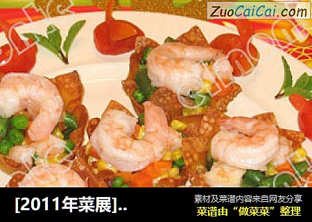 [2011年菜展] 嘻哈大笑----虾仁如意盏