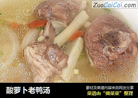 酸萝卜老鸭汤