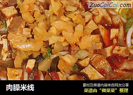 肉臊米线