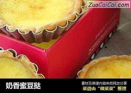 奶香蜜豆挞