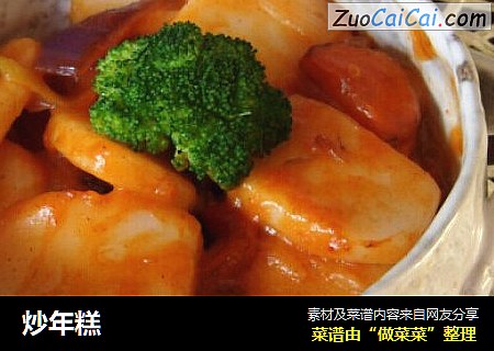 炒年糕