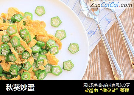 秋葵炒蛋