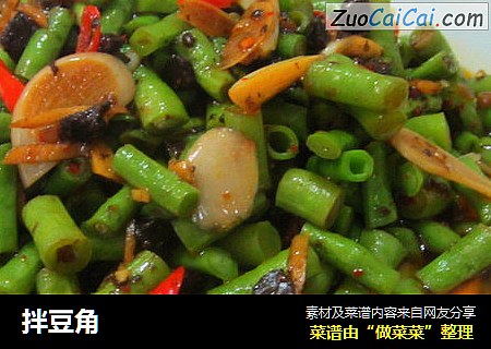 拌豆角