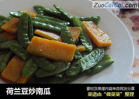 荷兰豆炒南瓜